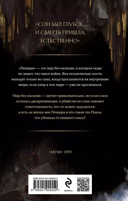 Фотография книги "Дяченко, Дяченко: Пещера"