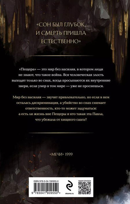 Фотография книги "Дяченко, Дяченко: Пещера"