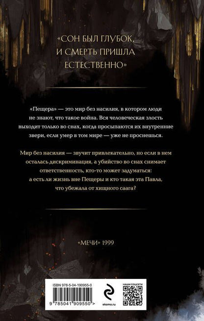 Фотография книги "Дяченко, Дяченко: Пещера"