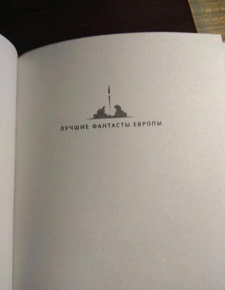 Фотография книги "Дяченко, Дяченко: Привратник"