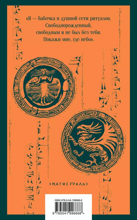 Фотография книги "Дяченко, Дяченко: Ритуал"
