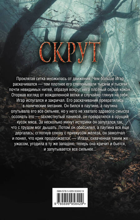 Фотография книги "Дяченко, Дяченко: Скрут"