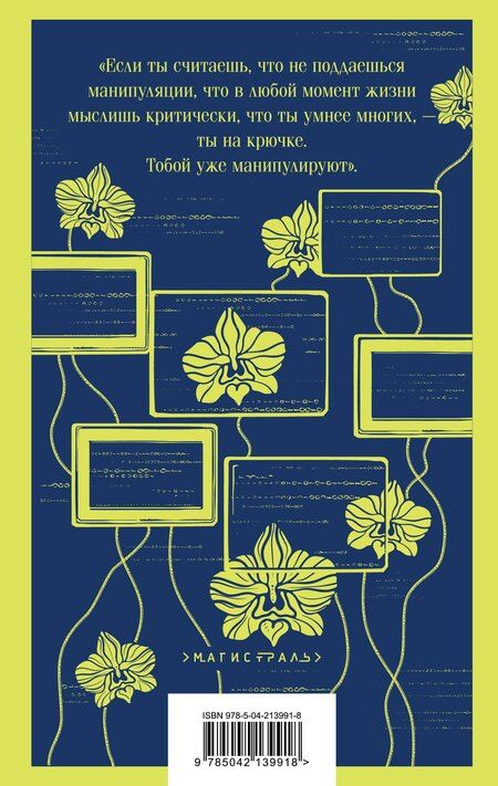 Фотография книги "Дяченко, Дяченко: Цифровой, или Brevis est"