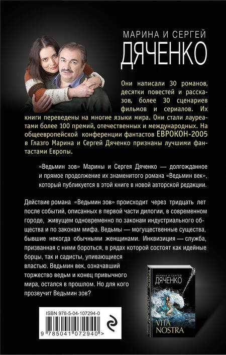 Фотография книги "Дяченко, Дяченко: Ведьмин зов"