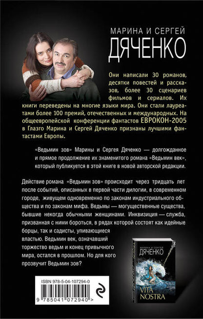 Фотография книги "Дяченко, Дяченко: Ведьмин зов"
