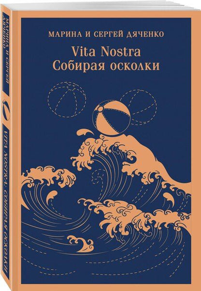 Фотография книги "Дяченко, Дяченко: Vita nostra. Собирая осколки"