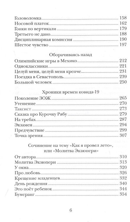 Фотография книги "Дьяченко: Искусство малых шагов. Рассказы и хроники из жизни священника"