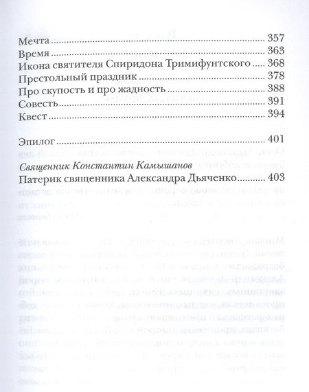 Фотография книги "Дьяченко: Искусство малых шагов. Рассказы и хроники из жизни священника"