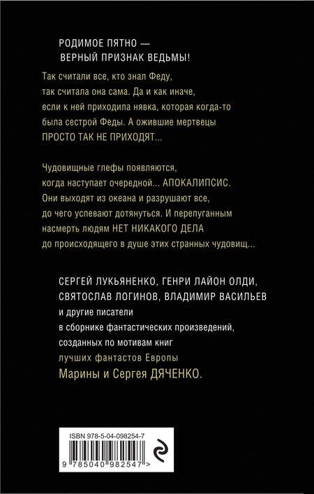 Фотография книги "Дяченко, Лукьяненко, Олди: Лигр"