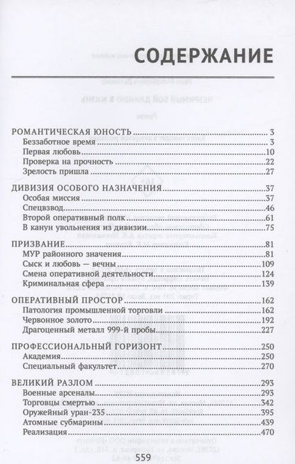 Фотография книги "Дьяченко: Незримый бой длиною в жизнь"