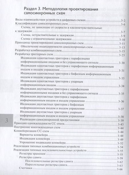 Фотография книги "Дьяченко, Степченков, Гринфельд: Полузаказные БИС на БМК серий 5503 и 5507. Кн. 4. Библиотека функциональных ячеек для проектирования"