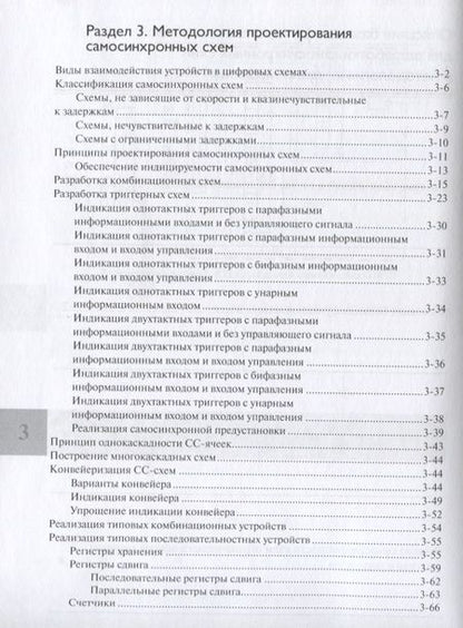 Фотография книги "Дьяченко, Степченков, Гринфельд: Полузаказные БИС на БМК серий 5503 и 5507. Кн. 4. Библиотека функциональных ячеек для проектирования"