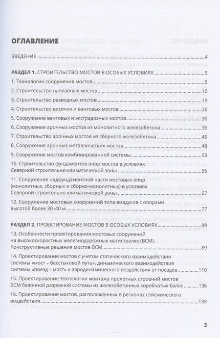Фотография книги "Дьячено, Смирнов: Специальный курс проектирования и строительства мостов"