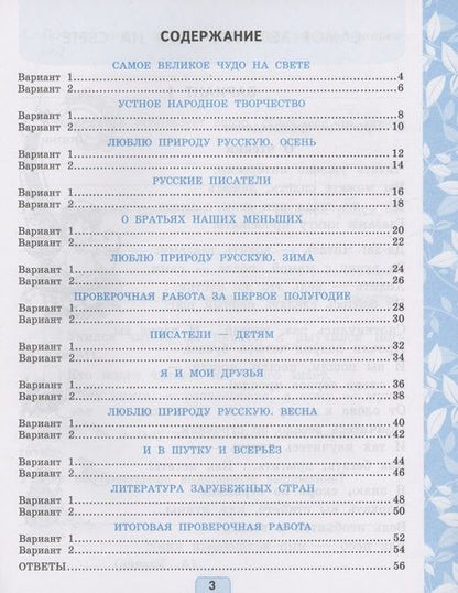 Фотография книги "Дьячкова: Литературное чтение. Проверочные работы. 2 класс. К учебнику Л. Ф. Климановой, В. Г. Горецкого и др."