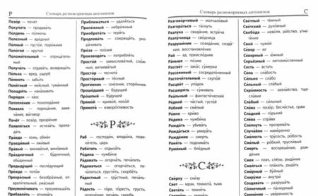 Фотография книги "Дьячкова, Тарасова: Большой словарь по русскому языку для младших школьников. ФГОС"