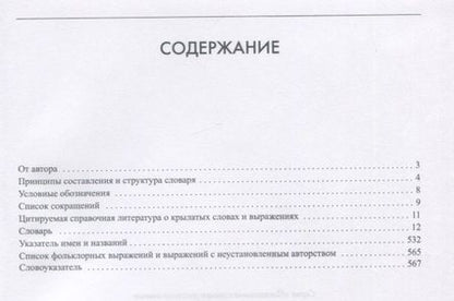 Фотография книги "Дядечко: Словарь крылатых слов и выражений нашего времени"