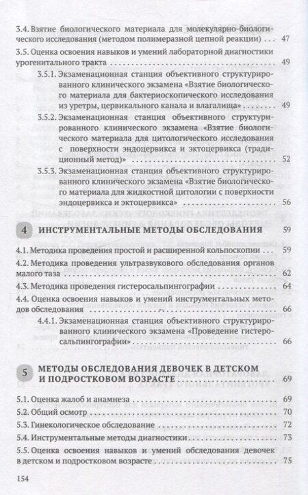 Фотография книги "Дядичкина, Жуковская, Можейко: Симуляционное обучение в гинекологии"