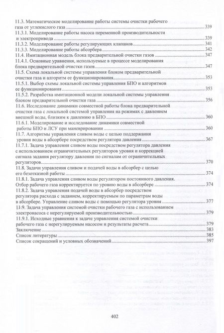 Фотография книги "Дядик, Малых, Дядик: Энергетические установки на основе электрохимических генераторов морских подводных объектов"