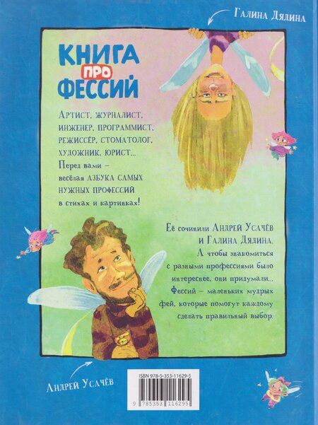 Фотография книги "Дядина, Алексеевич: Книга профессий. Стихи о самых нужных профессиях"