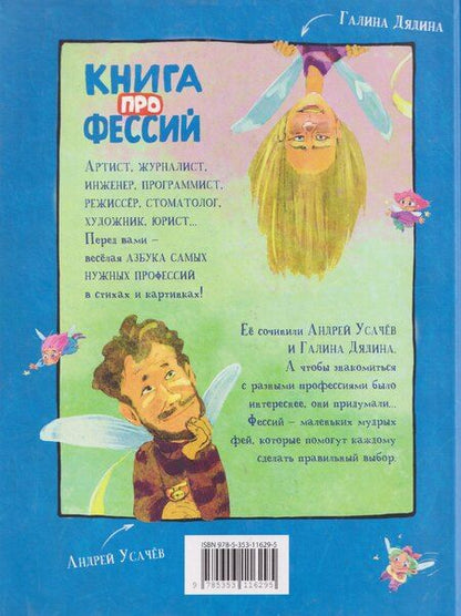 Фотография книги "Дядина, Алексеевич: Книга профессий. Стихи о самых нужных профессиях"