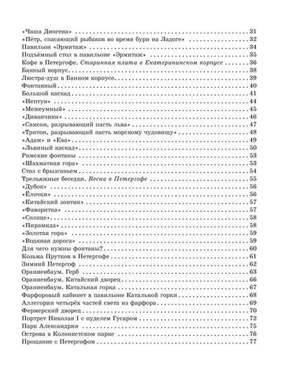 Фотография книги "Дядина, Алексеевич: Прогулки по Петергофу"