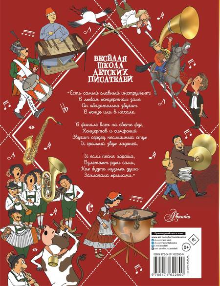 Фотография книги "Дядина, Усачев: Музыкальное дерево. Веселые уроки музыки"