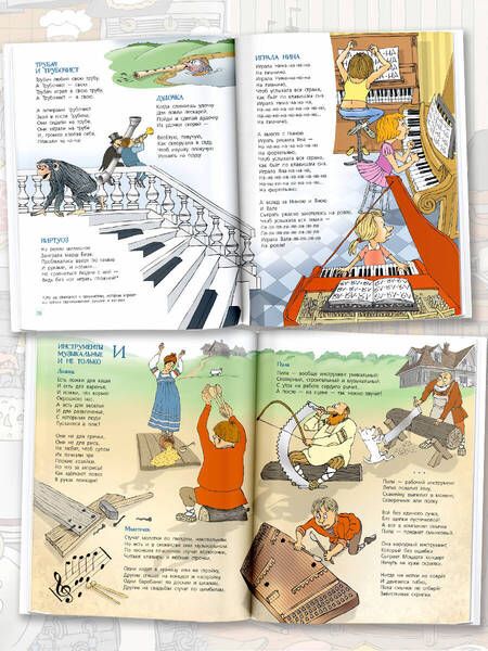 Фотография книги "Дядина, Усачев: Музыкальное дерево. Веселые уроки музыки"