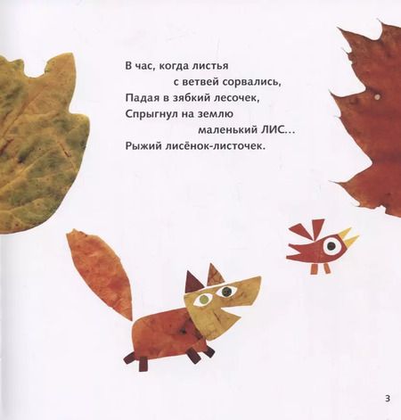 Фотография книги "Дядина, Усачёв: Маленький Лист. Волшебный листопад"