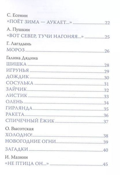 Фотография книги "Дядина, Усачёв: Весёлый Новый год. Стихи и загадки"
