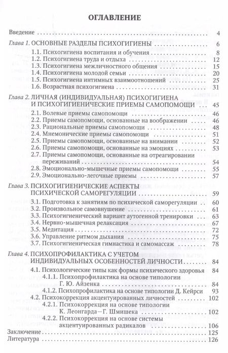 Фотография книги "Дьяконов, Дьяконова, Овчинников: Практическая психогигиена: учебно-методическое пособие"