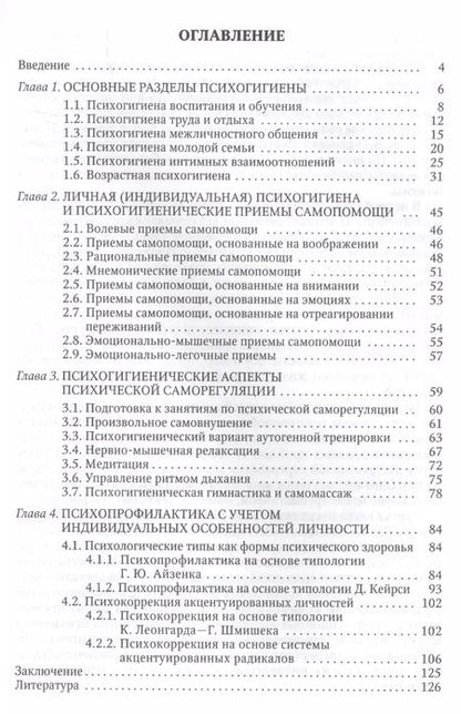 Фотография книги "Дьяконов, Дьяконова, Овчинников: Практическая психогигиена: учебно-методическое пособие"