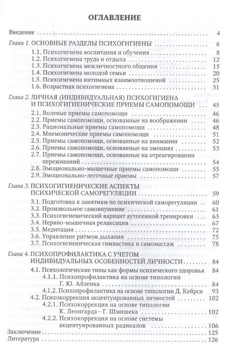 Фотография книги "Дьяконов, Дьяконова, Овчинников: Практическая психогигиена: учебно-методическое пособие"