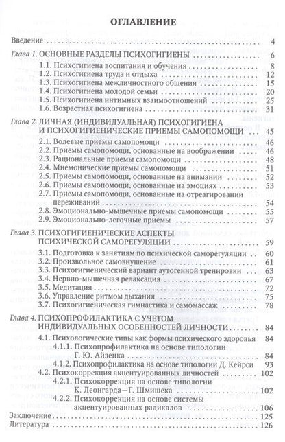 Фотография книги "Дьяконов, Дьяконова, Овчинников: Практическая психогигиена: учебно-методическое пособие"