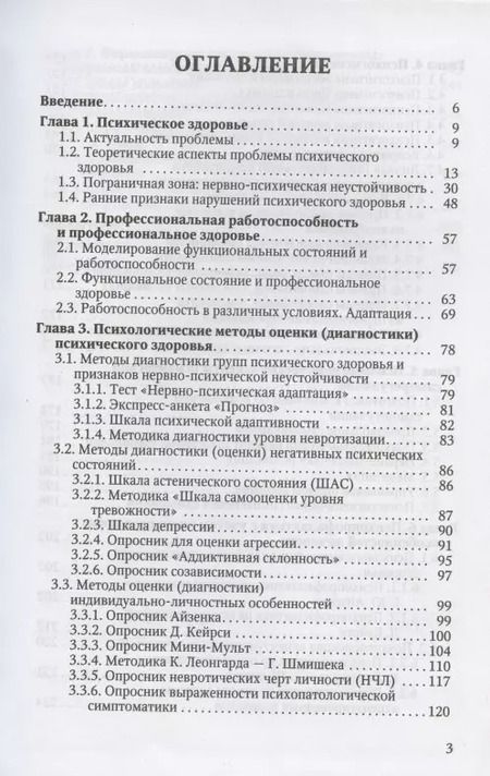 Фотография книги "Дьяконов, Лытаев, Овчинников: Психическое и профессиональное здоровье. Психологическая диагностика и коррекция. Учебное пособие для врачей"