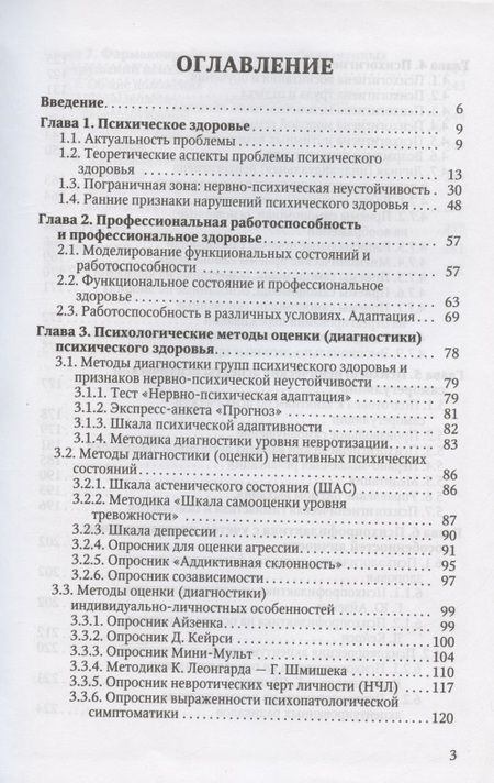 Фотография книги "Дьяконов, Лытаев, Овчинников: Психическое и профессиональное здоровье. Психологическая диагностика и коррекция. Учебное пособие для врачей"