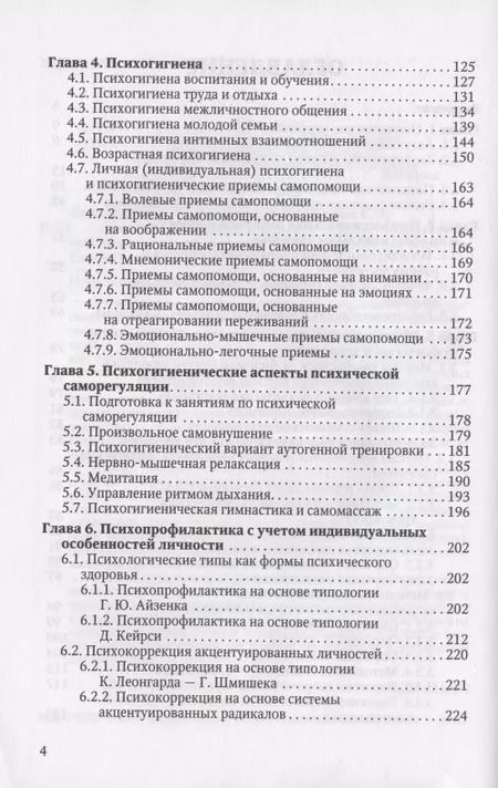 Фотография книги "Дьяконов, Лытаев, Овчинников: Психическое и профессиональное здоровье. Психологическая диагностика и коррекция. Учебное пособие для врачей"