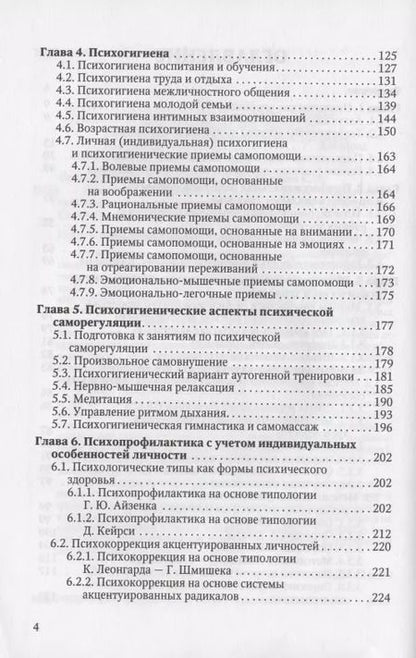 Фотография книги "Дьяконов, Лытаев, Овчинников: Психическое и профессиональное здоровье. Психологическая диагностика и коррекция. Учебное пособие для врачей"