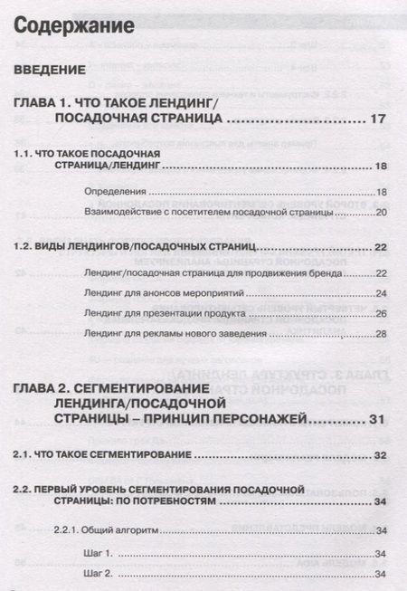 Фотография книги "Дьяков, Остапенко: LANDING. Создание и продвижение продающих веб-страниц своими руками"