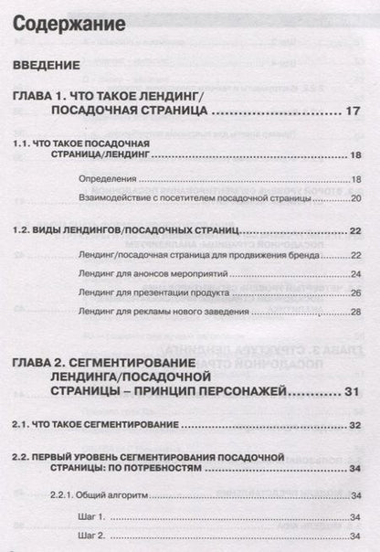Фотография книги "Дьяков, Остапенко: LANDING. Создание и продвижение продающих веб-страниц своими руками"