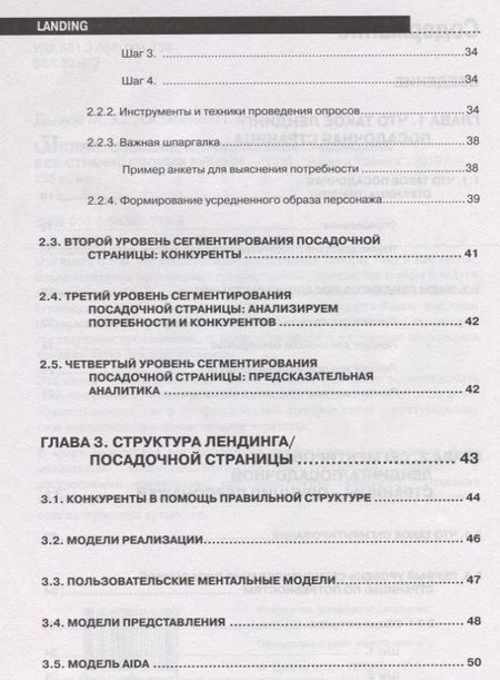 Фотография книги "Дьяков, Остапенко: LANDING. Создание и продвижение продающих веб-страниц своими руками"