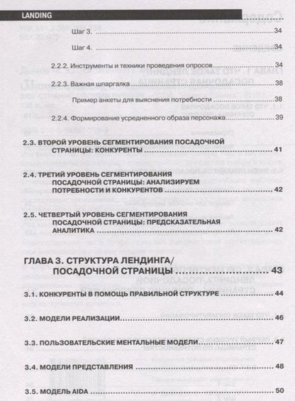 Фотография книги "Дьяков, Остапенко: LANDING. Создание и продвижение продающих веб-страниц своими руками"