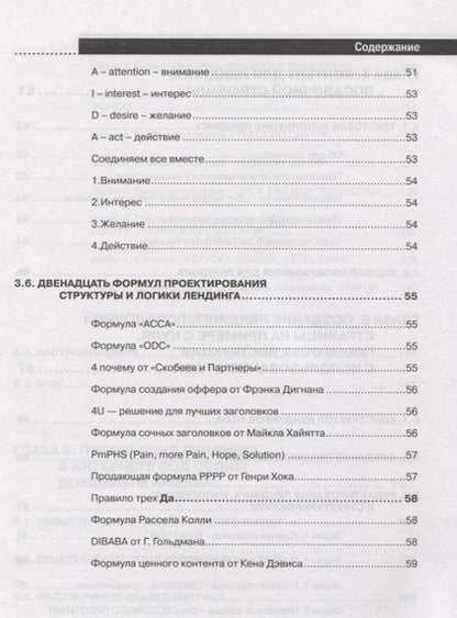 Фотография книги "Дьяков, Остапенко: LANDING. Создание и продвижение продающих веб-страниц своими руками"