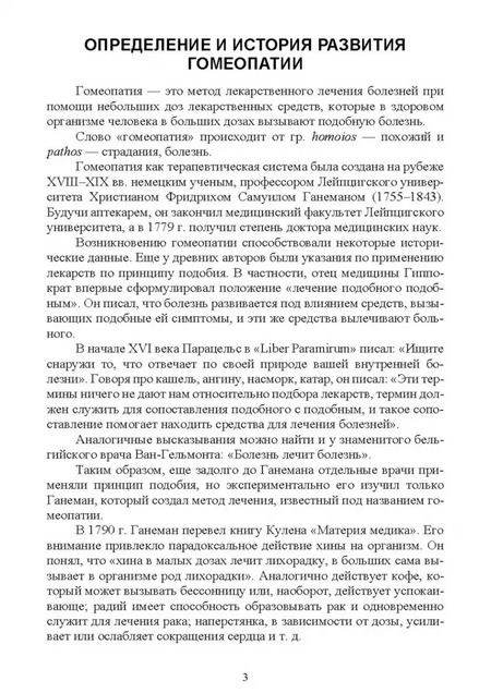 Фотография книги "Дьякова, Беленова: Технология изготовления лекарственных форм. Гомеопатические лекарственные формы. Учебное пособие"