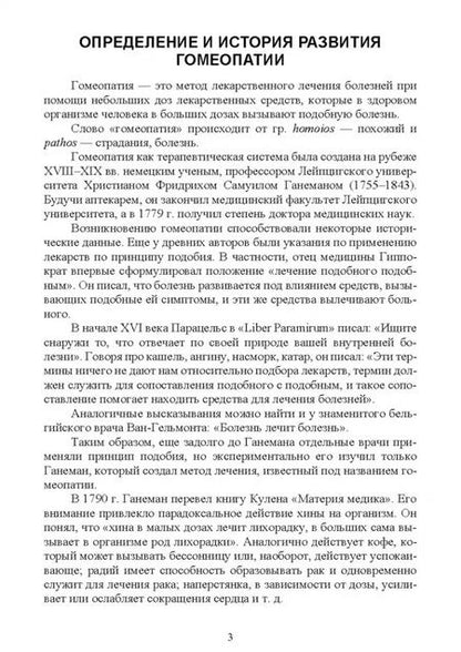 Фотография книги "Дьякова, Беленова: Технология изготовления лекарственных форм. Гомеопатические лекарственные формы. Учебное пособие"