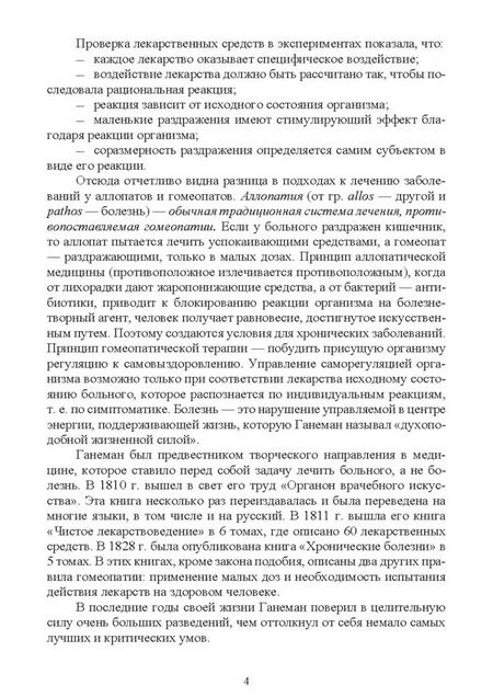 Фотография книги "Дьякова, Беленова: Технология изготовления лекарственных форм. Гомеопатические лекарственные формы. Учебное пособие"