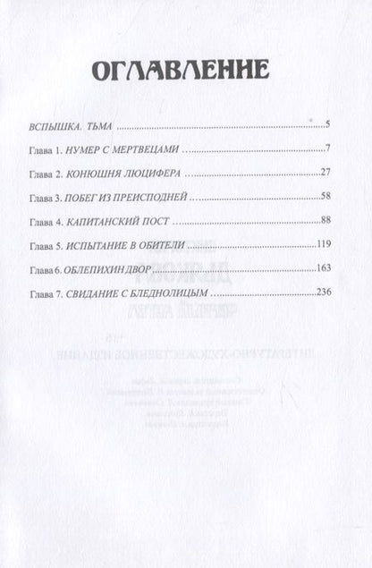 Фотография книги "Дьякова: Черный ангел"
