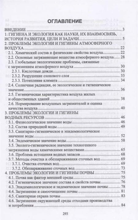 Фотография книги "Дьякова, Гапонов, Сливкин: Гигиена и экология человека. Учебник"