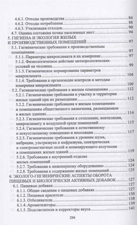 Фотография книги "Дьякова, Гапонов, Сливкин: Гигиена и экология человека. Учебник"
