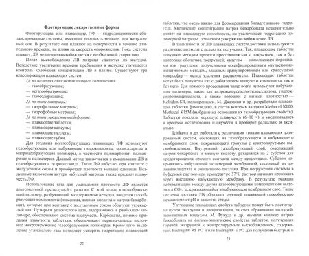 Фотография книги "Дьякова, Полковникова: Фармацевтическая технология. Современные лекарственные формы. Учебное пособие"