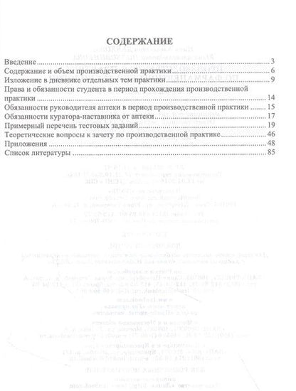 Фотография книги "Дьякова, Полковникова: Производственная практика по фармацевтической технологии. Учебное пособие для СПО"